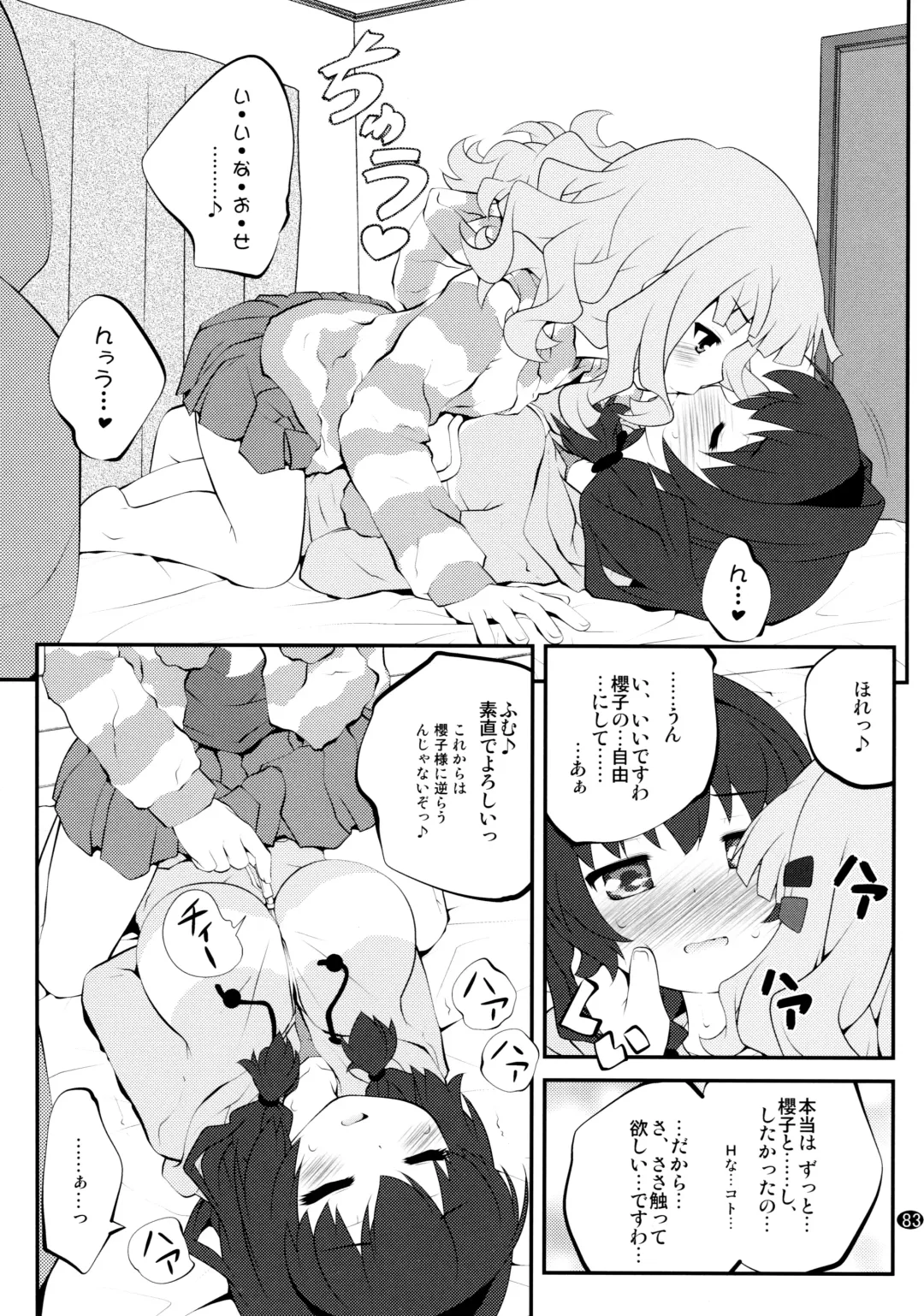 [Goyac] Toroori Soushuuhen 2 Fhentai - Page 82
