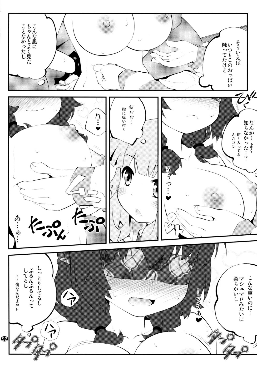 [Goyac] Toroori Soushuuhen 2 Fhentai - Page 91