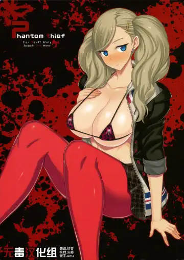 Read [Darabuchi] phantom thief - Fhentai