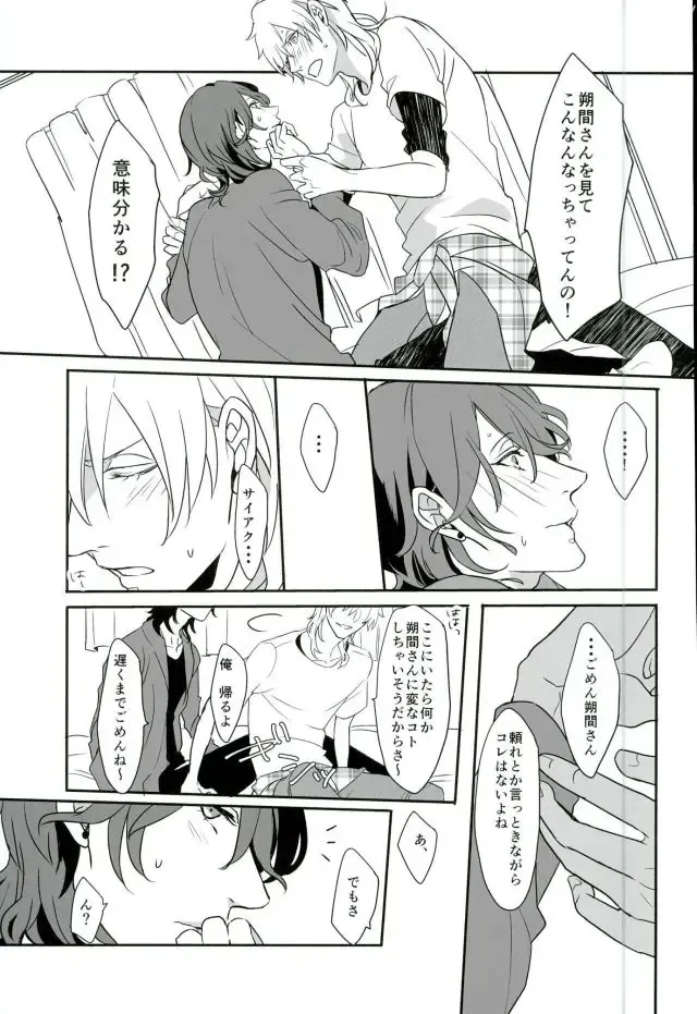 [Ritsu] Lonely Heart Egoist Fhentai - Page 16