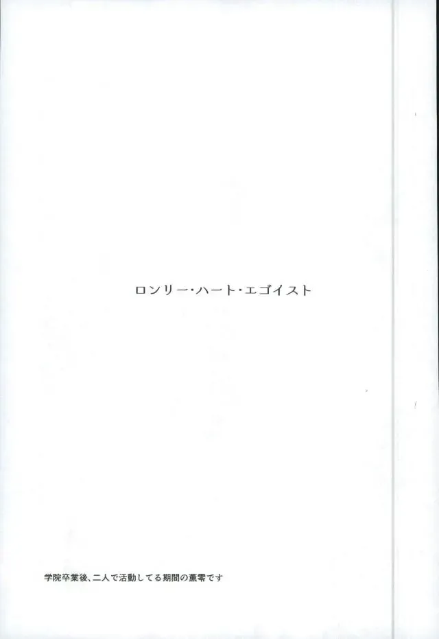 [Ritsu] Lonely Heart Egoist Fhentai - Page 2