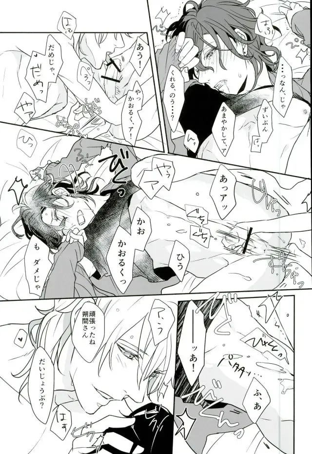[Ritsu] Lonely Heart Egoist Fhentai - Page 20
