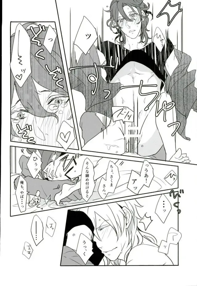 [Ritsu] Lonely Heart Egoist Fhentai - Page 23