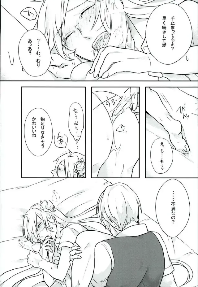 [Rec.] Choroi Yatsu Fhentai - Page 17