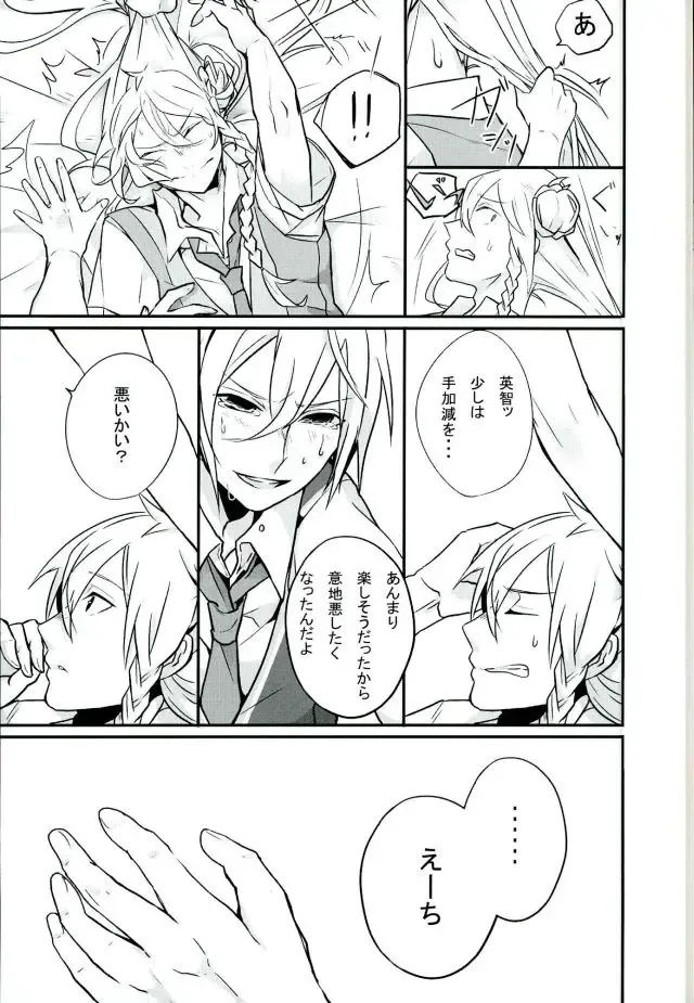 [Rec.] Choroi Yatsu Fhentai - Page 6