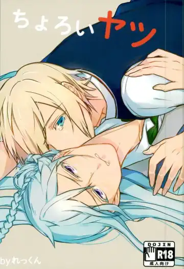 Read [Rec.] Choroi Yatsu - Fhentai