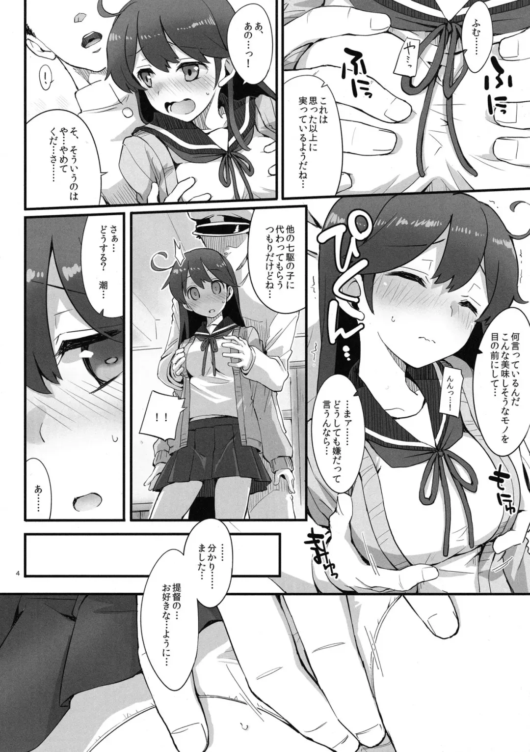 [Fujii Jun] Tabegoro Ushio Fhentai - Page 3