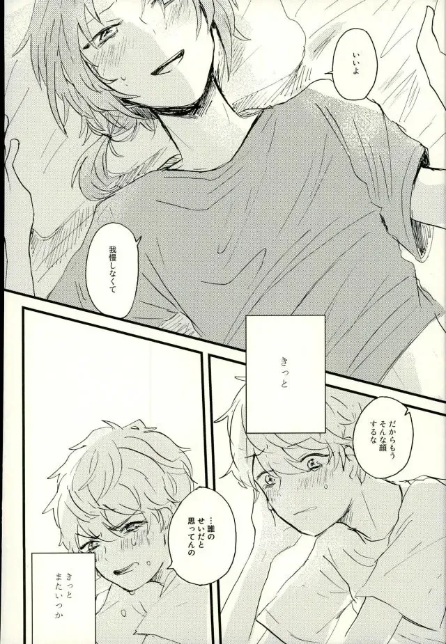 [Conoha] Emerald no Yoru Fhentai - Page 19