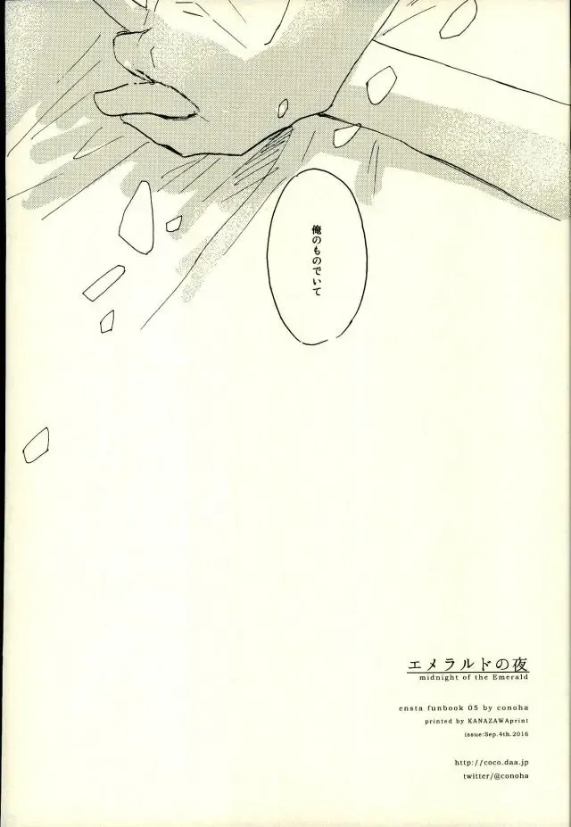 [Conoha] Emerald no Yoru Fhentai - Page 31