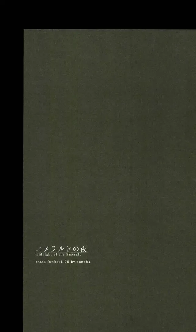 [Conoha] Emerald no Yoru Fhentai - Page 6