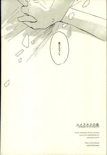 [Conoha] Emerald no Yoru Fhentai - Page 31