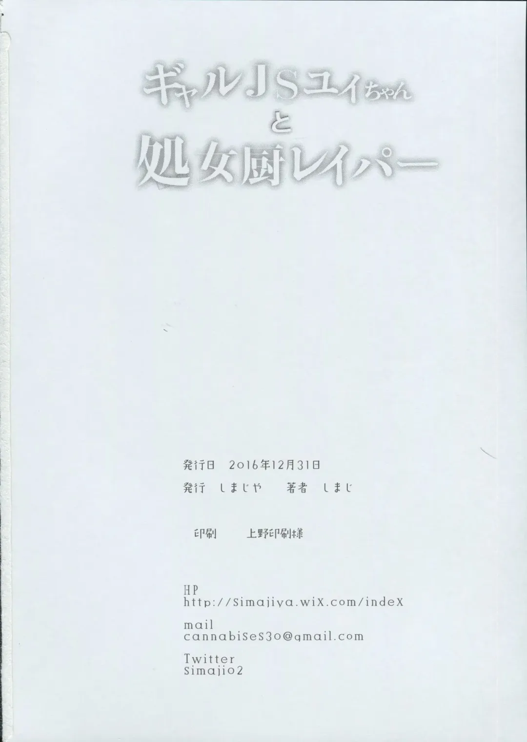 [Shimaji] Gal JS Yui-chan to Shojo Chuu Raper Fhentai - Page 24