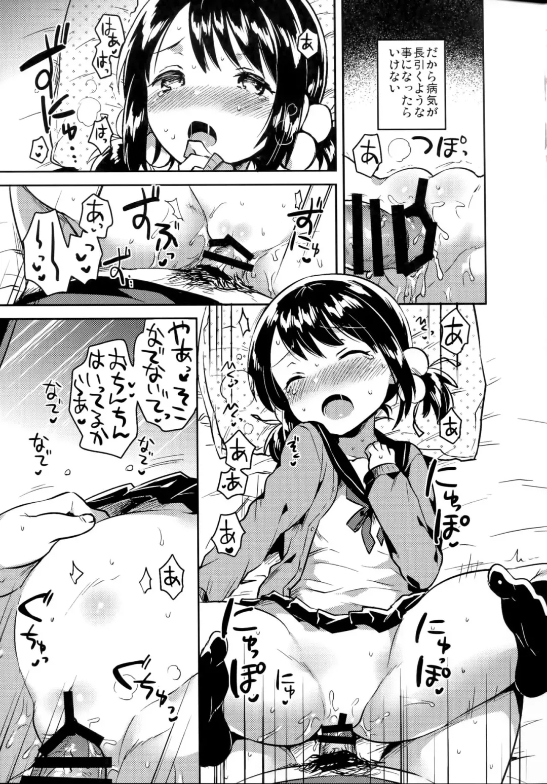 [Ichihaya] Imouto wa Sickness Fhentai - Page 14