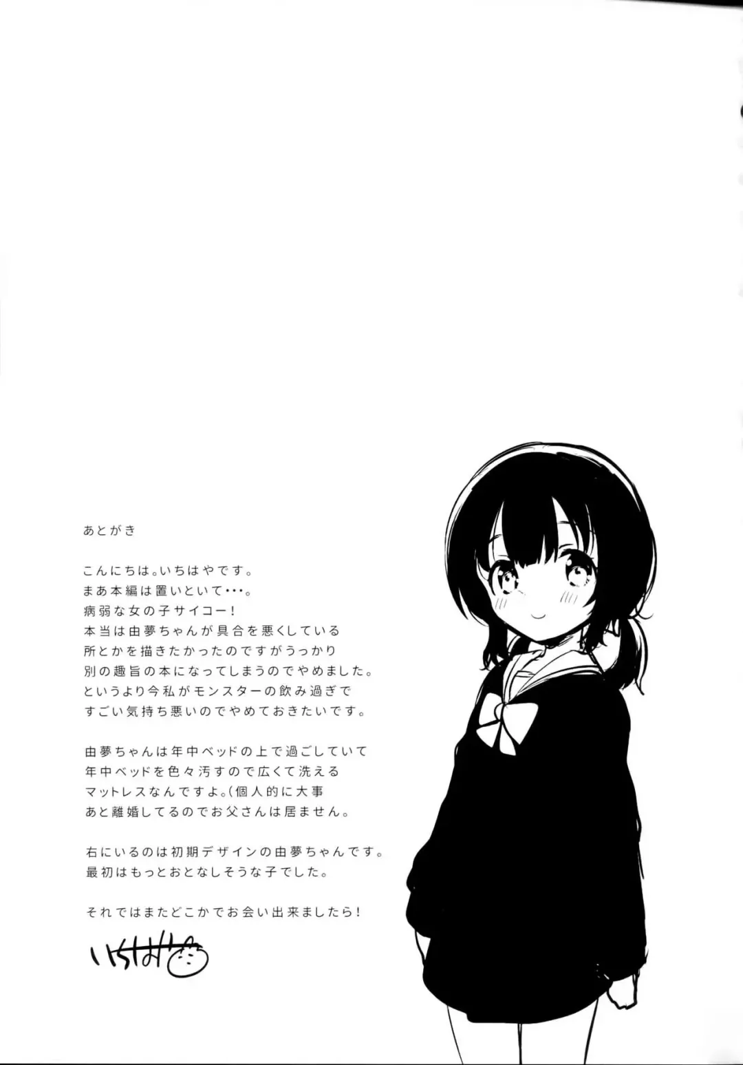 [Ichihaya] Imouto wa Sickness Fhentai - Page 24