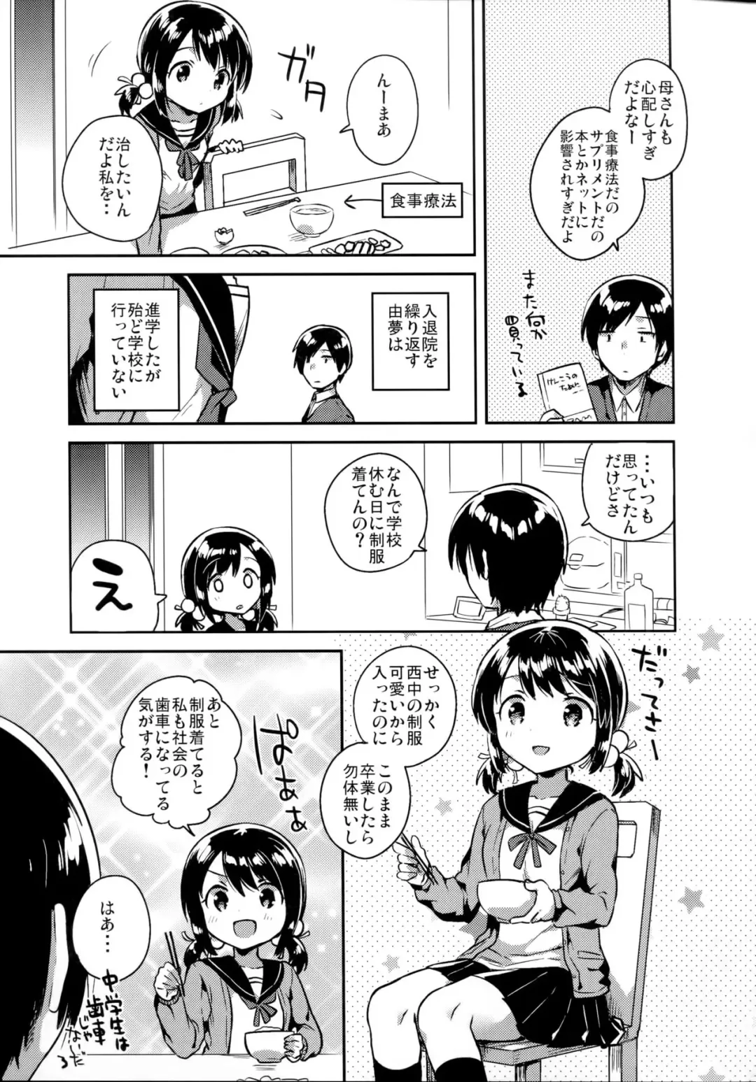 [Ichihaya] Imouto wa Sickness Fhentai - Page 6
