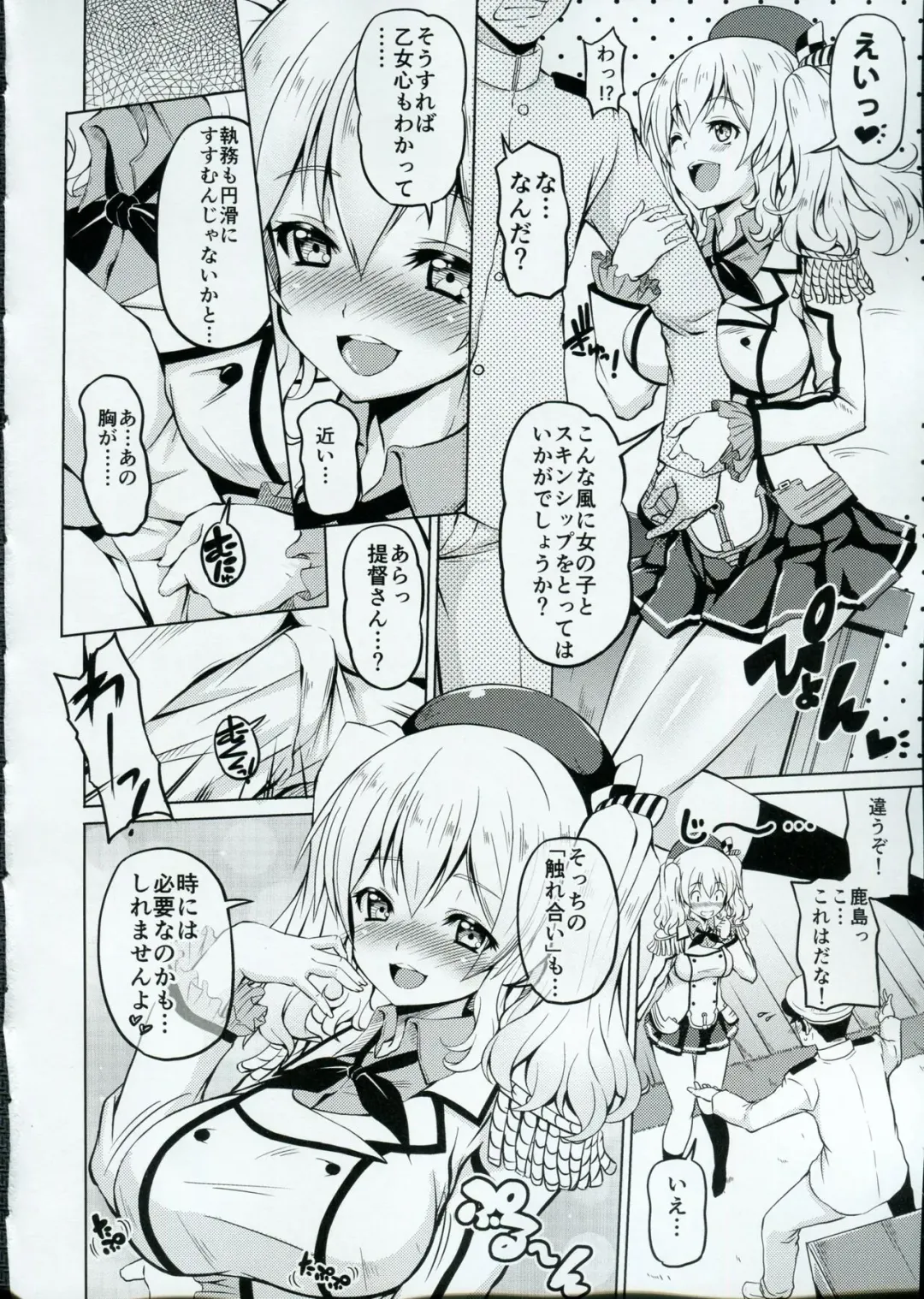 [Kojirou] Kashima Tutorial Fhentai - Page 5
