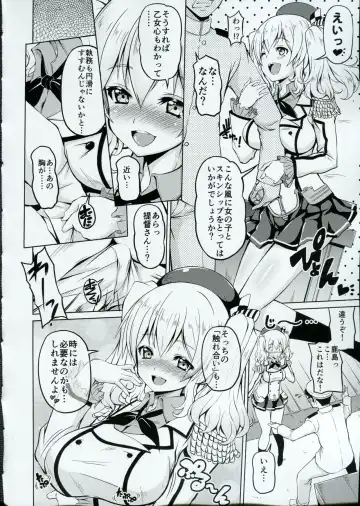 [Kojirou] Kashima Tutorial Fhentai - Page 5
