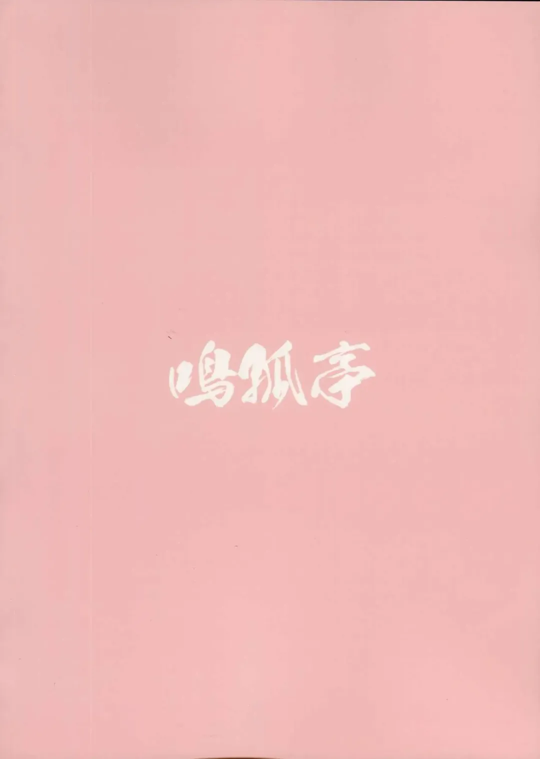 [Akiyama Yuuzi] Shoukanjuu Ihou Shoukan Tenpo Ura Fhentai - Page 22