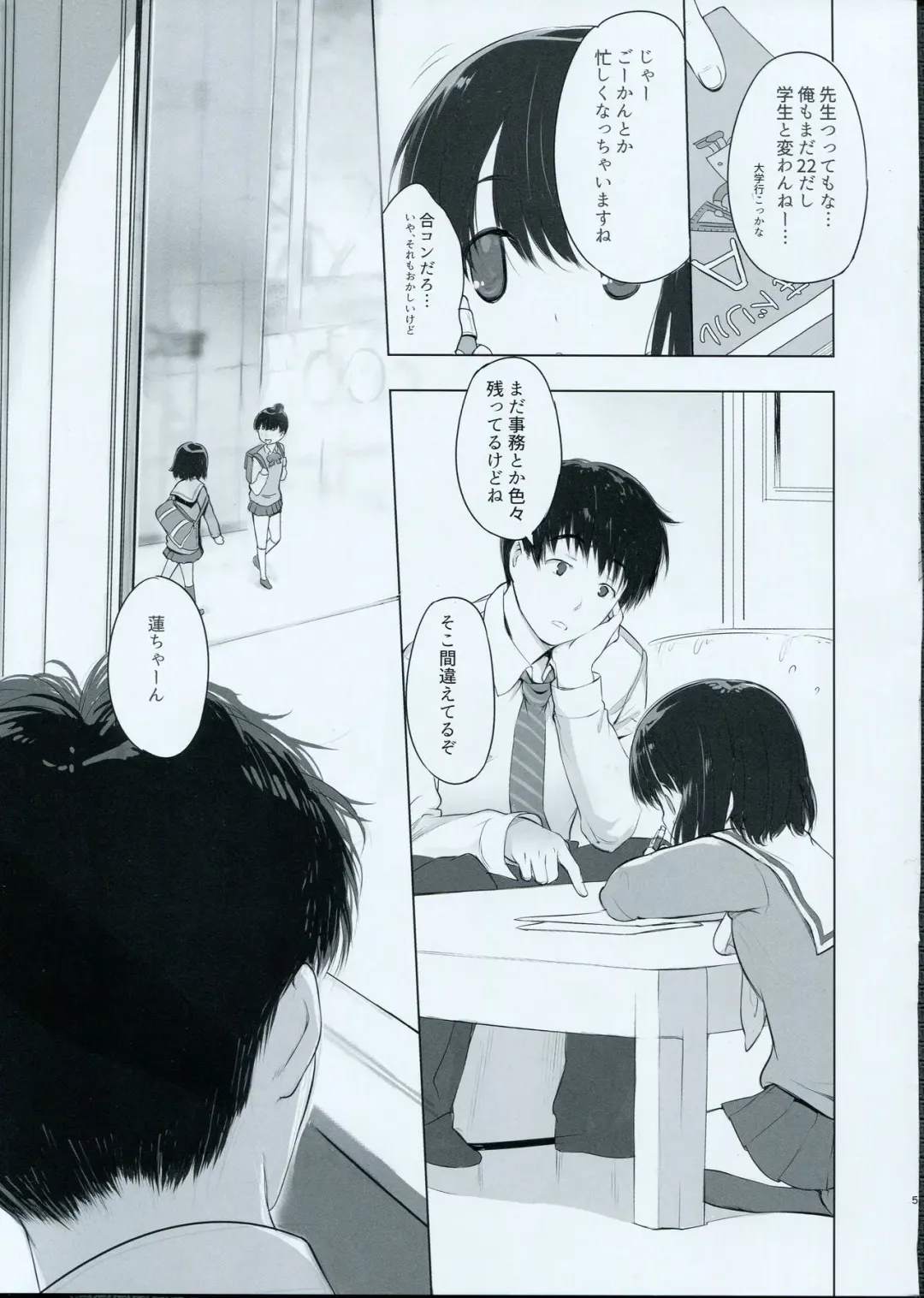 [Misagi Nagomu] Used to Be a Child Fhentai - Page 4