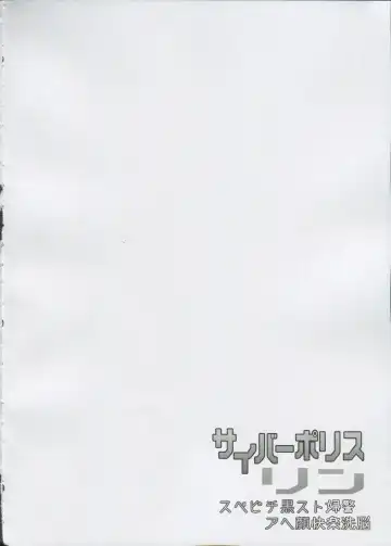 [Hisui] Cyber Police Rin - Subepichi KuroSto Fukei Ahegao Kairaku Sennou Fhentai - Page 3