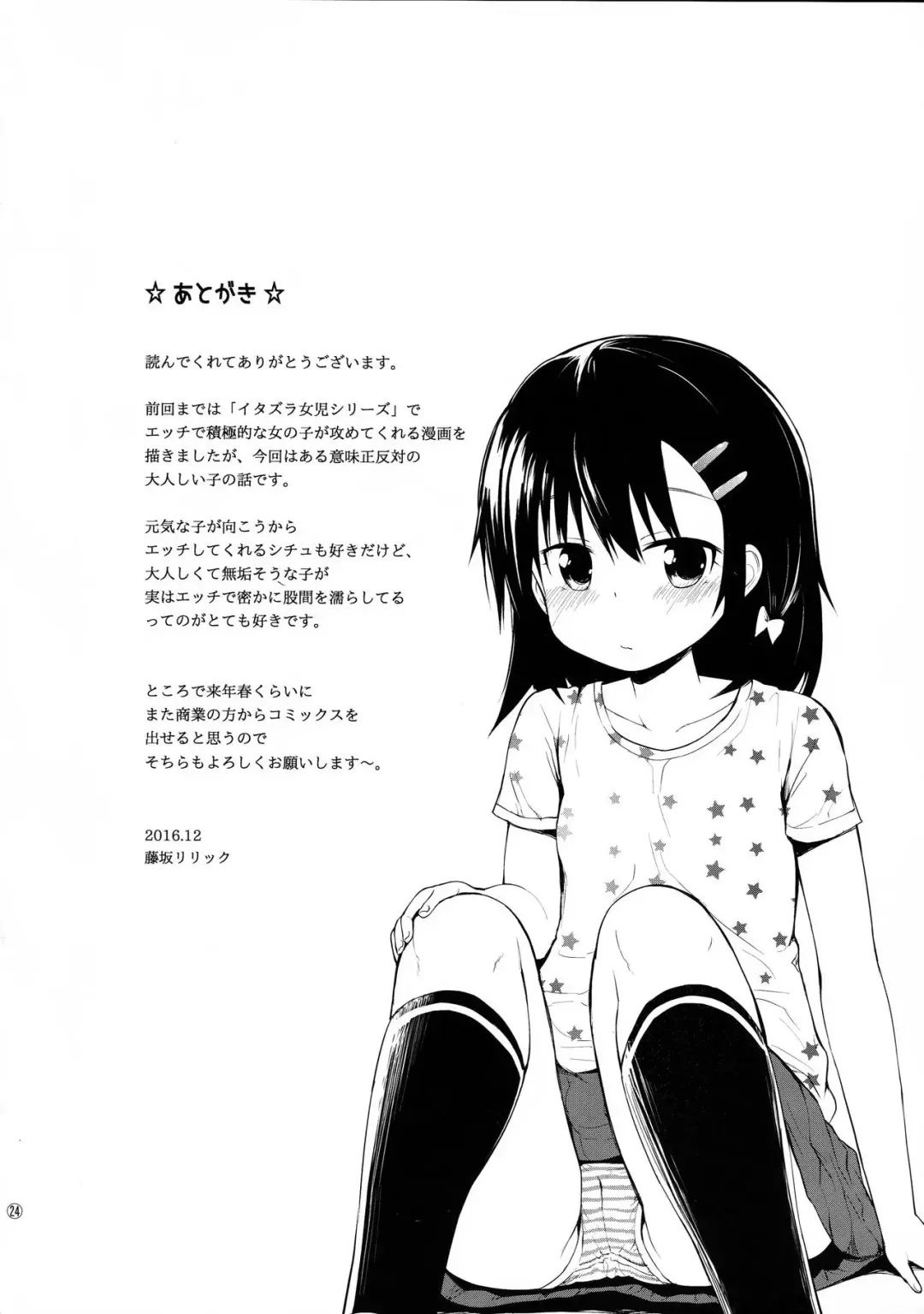 [Fujisaka Lyric] Mayu-chan (11) wa Hatsujouchuu Fhentai - Page 23