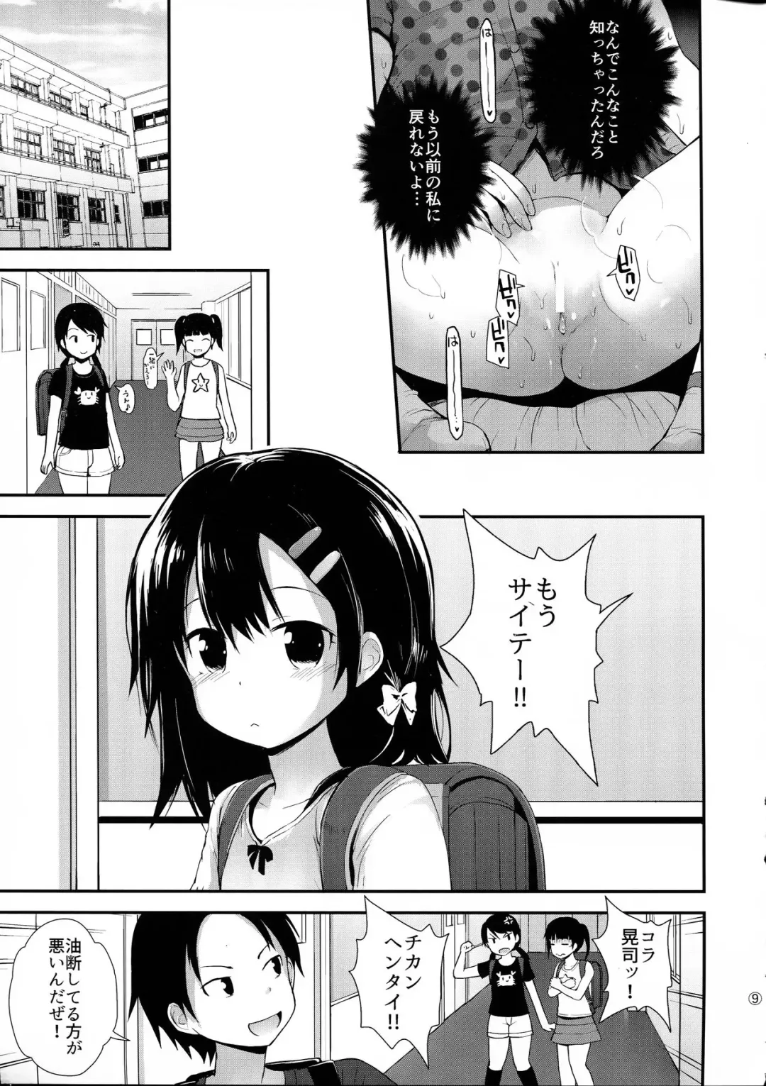 [Fujisaka Lyric] Mayu-chan (11) wa Hatsujouchuu Fhentai - Page 8