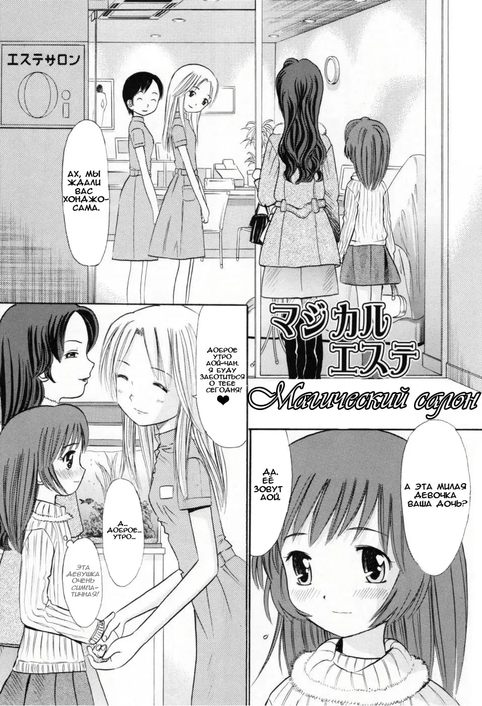 [Ogawa Kanran] Magical Esthe | Магический салон Fhentai - Page 1