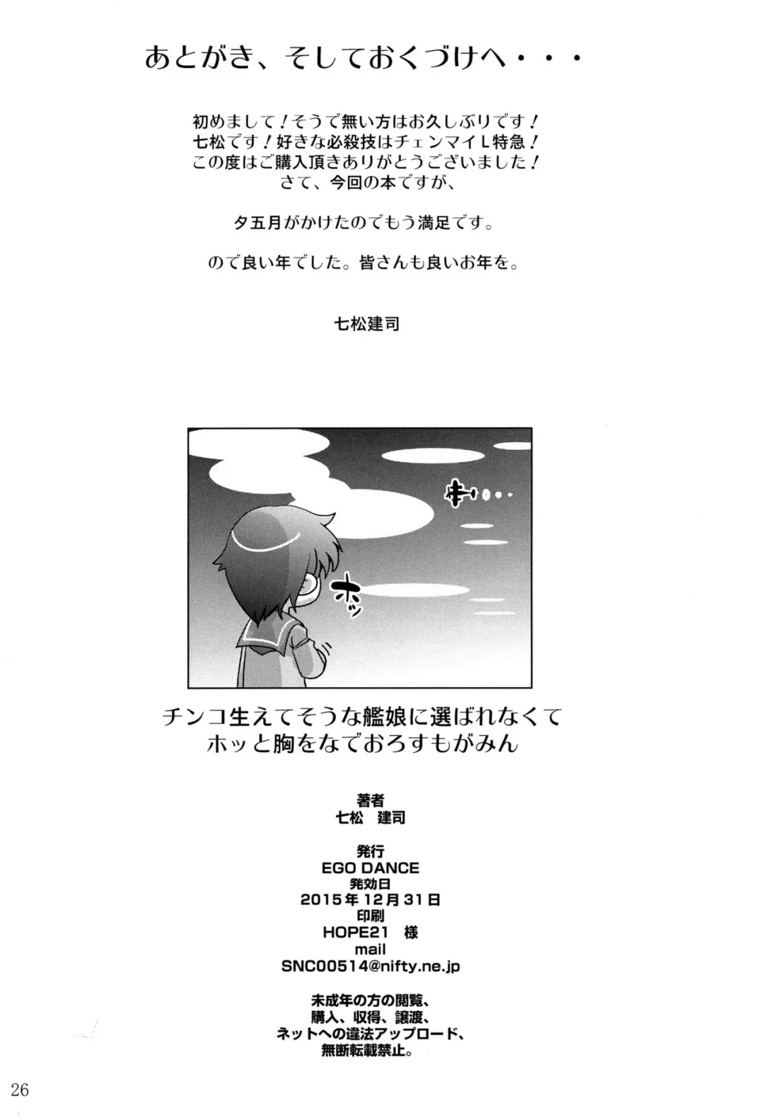 [Nanamatsu Kenji] Doitsu Umare no Otokonoko  Kanmusu Doitsu-kan Nikutai Kyousei Sousa Fhentai - Page 25