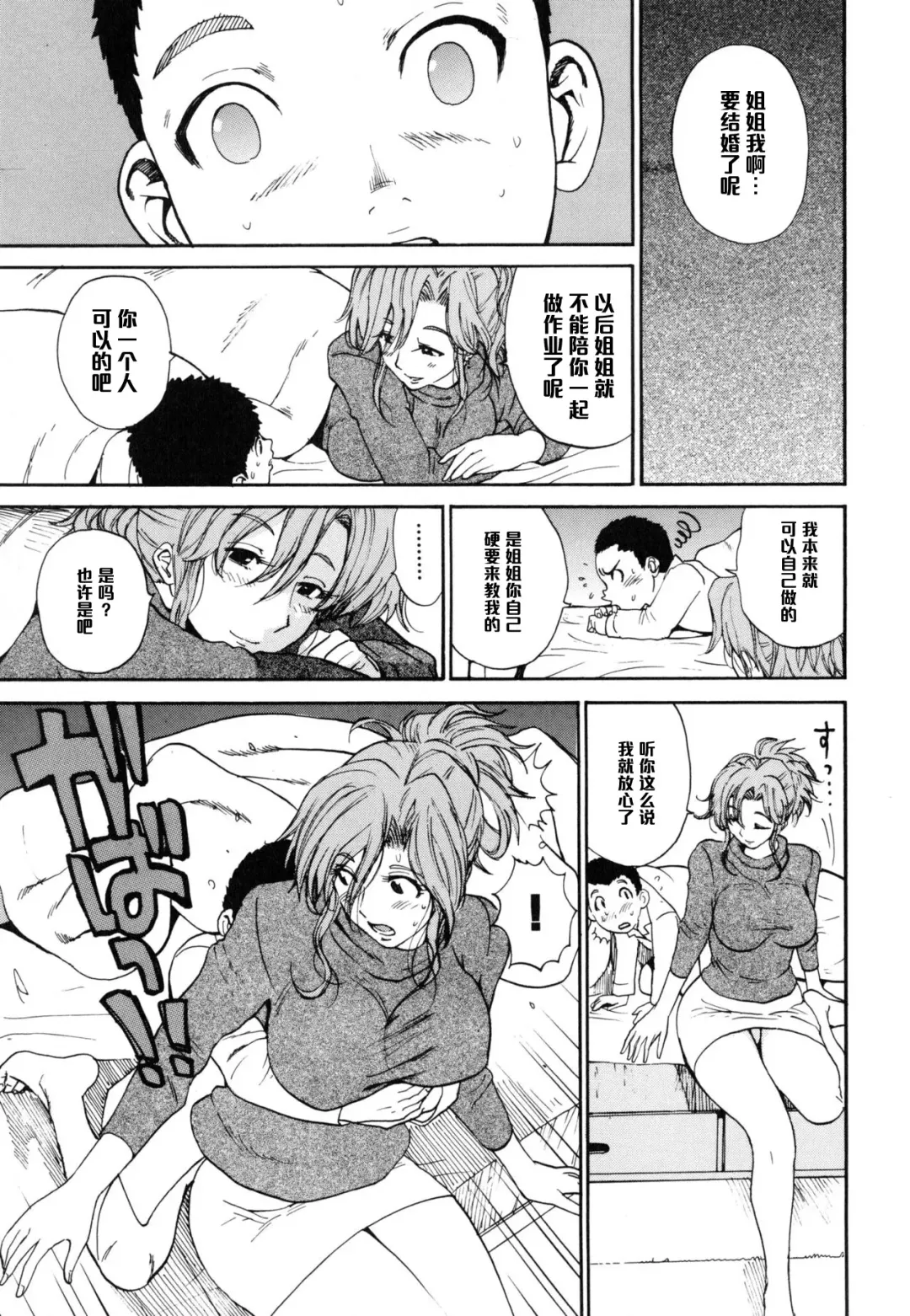 [Kamitsuki Manmaru] Sayonara Onee-chan Fhentai - Page 11