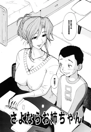 [Kamitsuki Manmaru] Sayonara Onee-chan Fhentai - Page 2