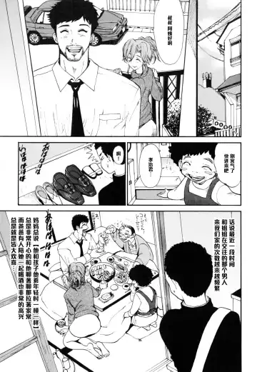 [Kamitsuki Manmaru] Sayonara Onee-chan Fhentai - Page 5