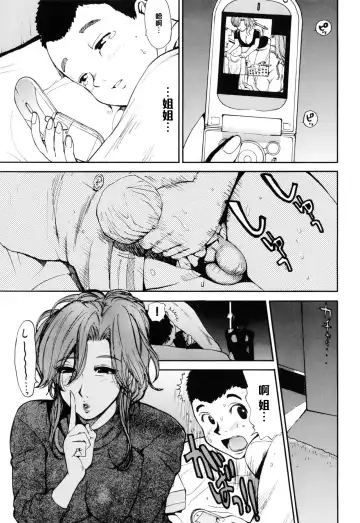 [Kamitsuki Manmaru] Sayonara Onee-chan Fhentai - Page 7