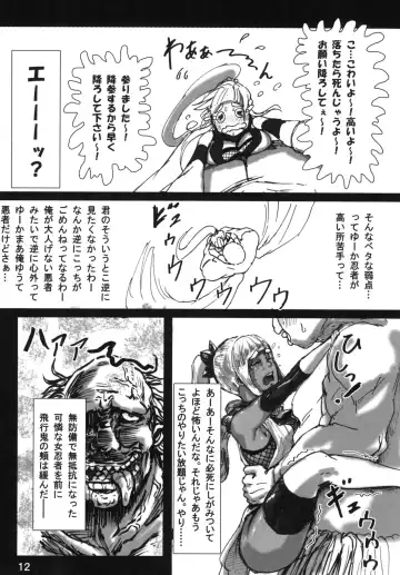 [Tenma] Yometsu Ninja Kurie Fhentai - Page 14