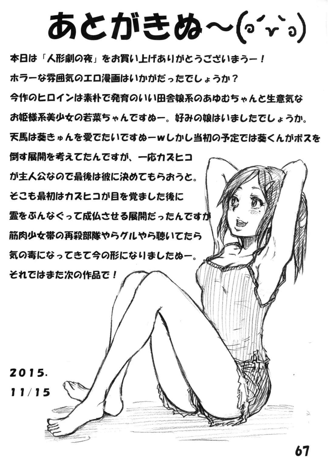 [Tenma] Ningyougeki no Yoru Fhentai - Page 69