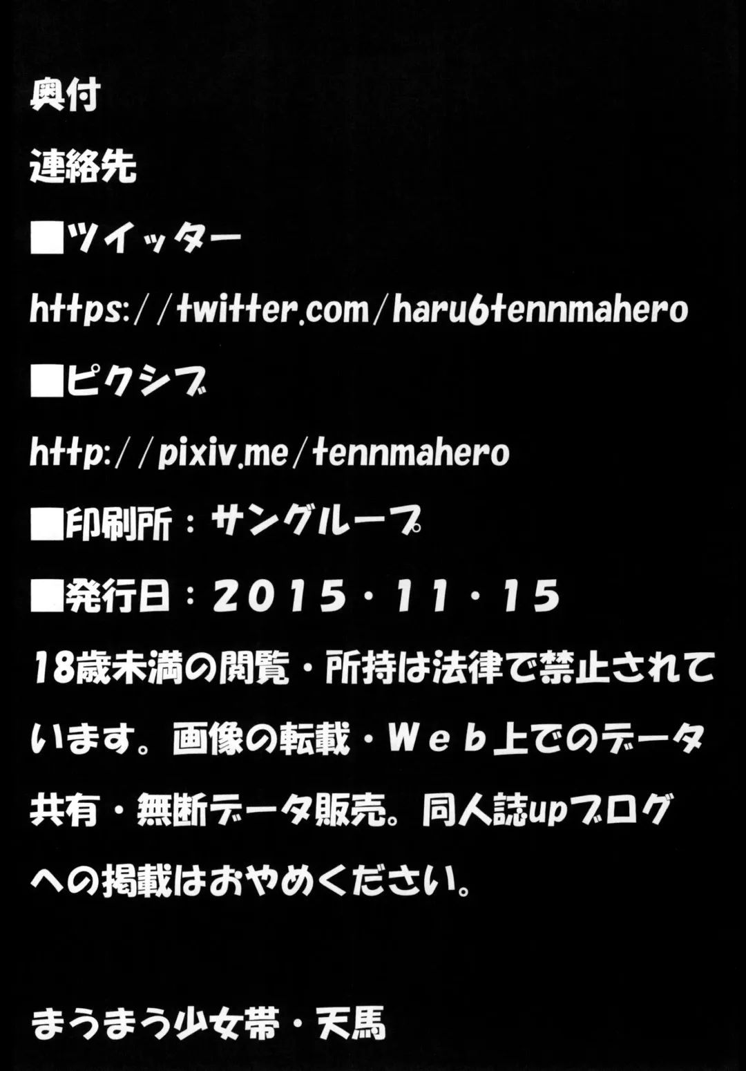 [Tenma] Ningyougeki no Yoru Fhentai - Page 70