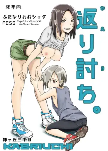 [Okyuuri] Kaeriuchi - Fhentai