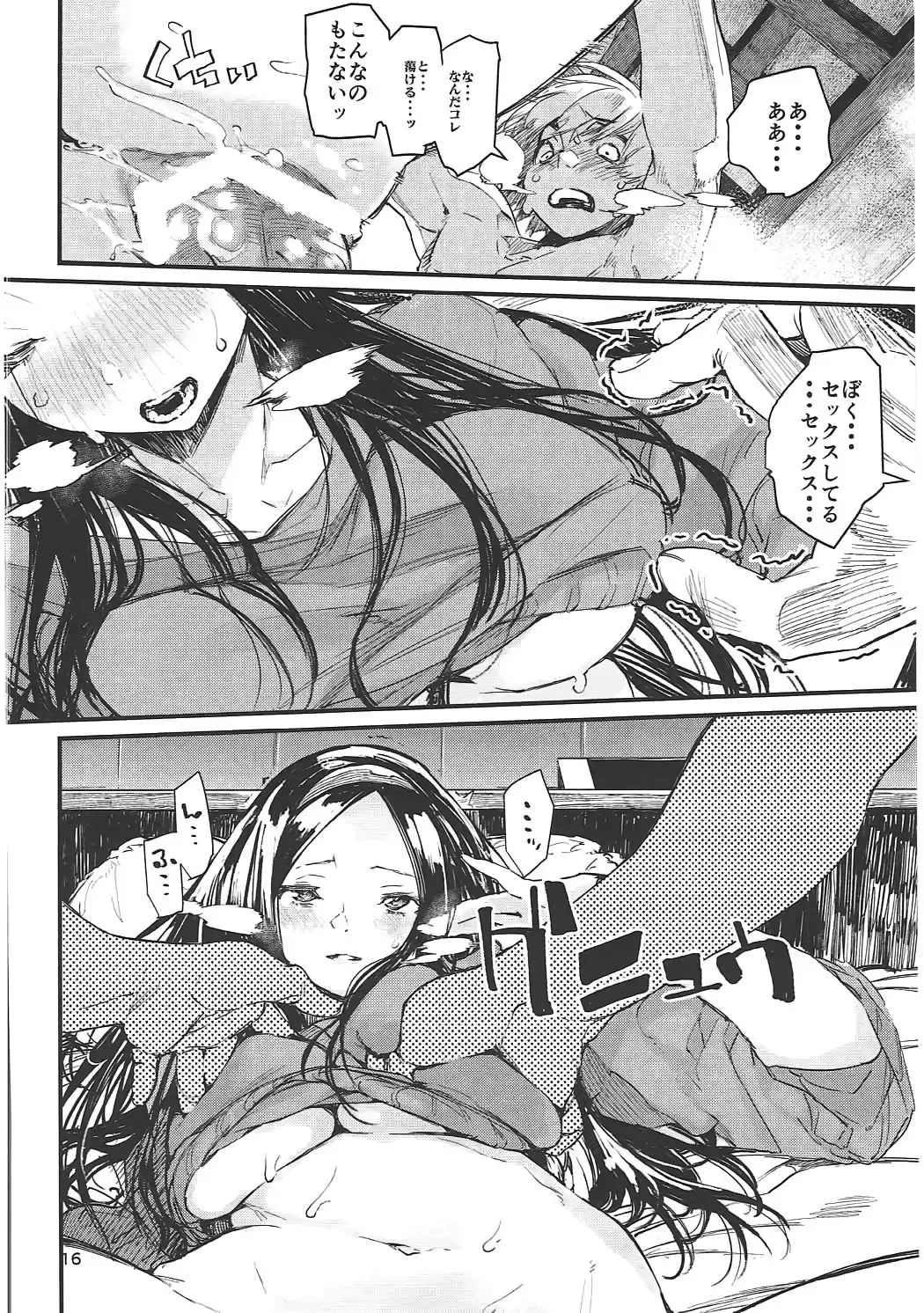 [Hyocorou] Shoku Fhentai - Page 15