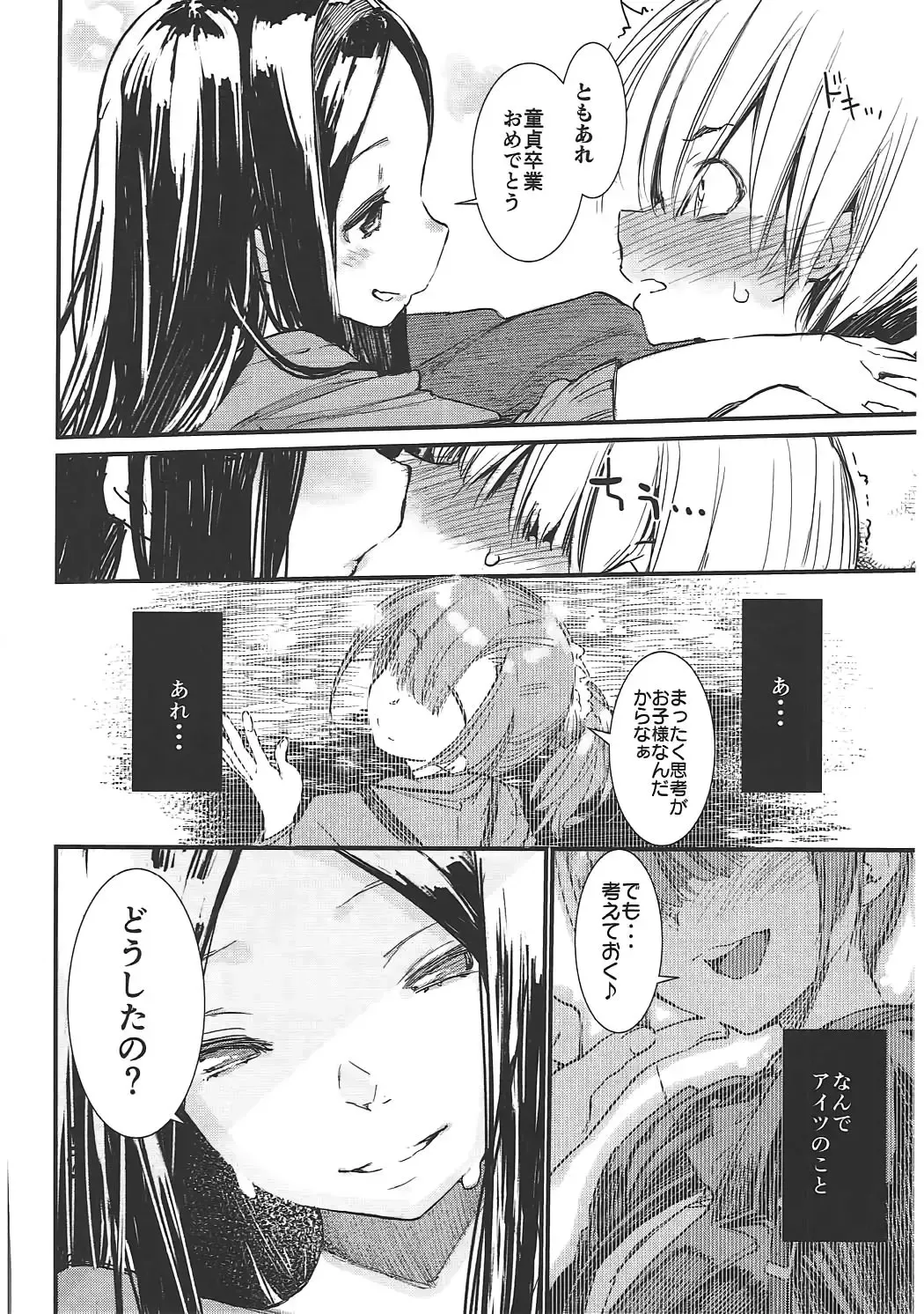 [Hyocorou] Shoku Fhentai - Page 21