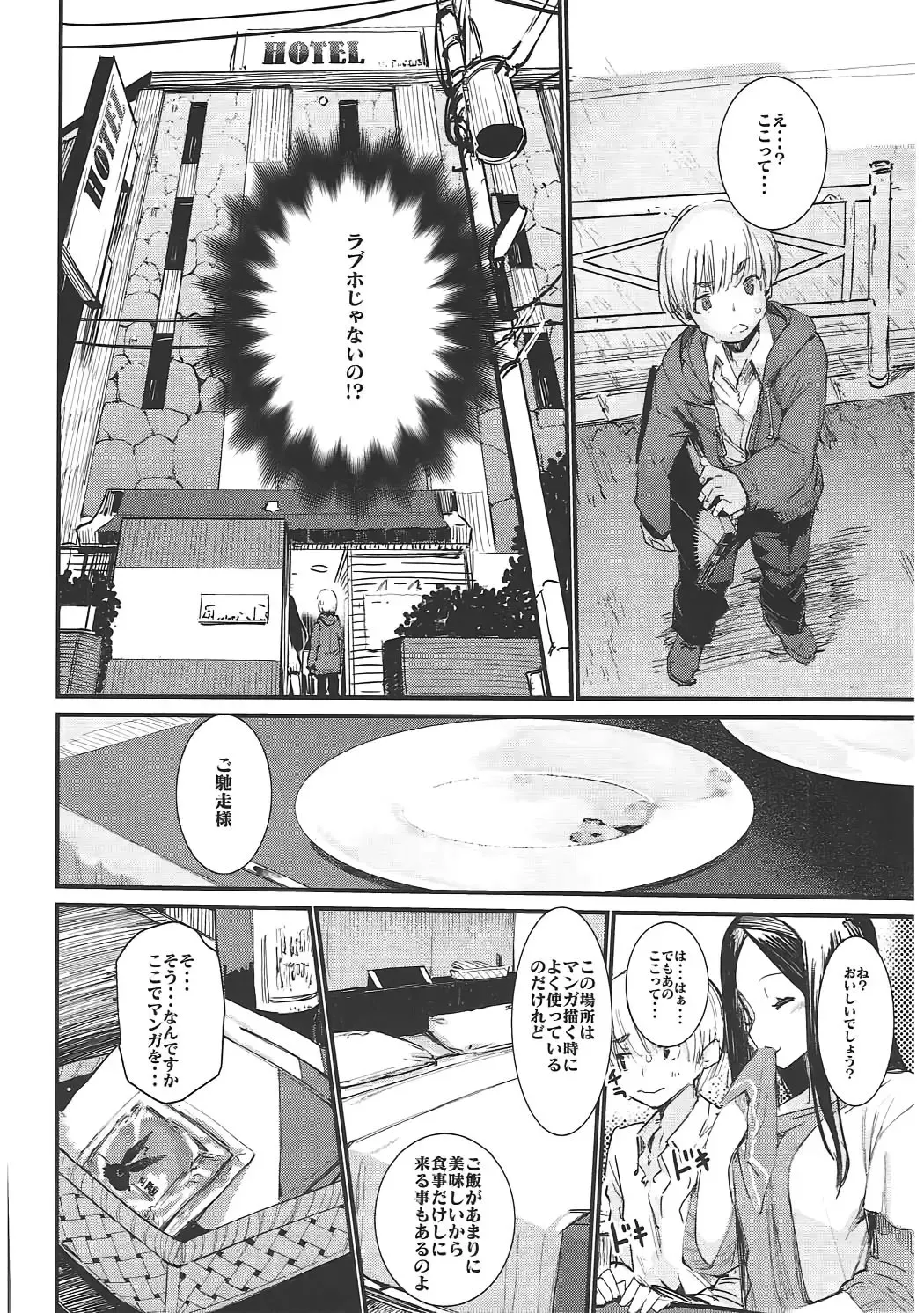 [Hyocorou] Shoku Fhentai - Page 7