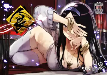 Read [Hyocorou] Shoku - Fhentai