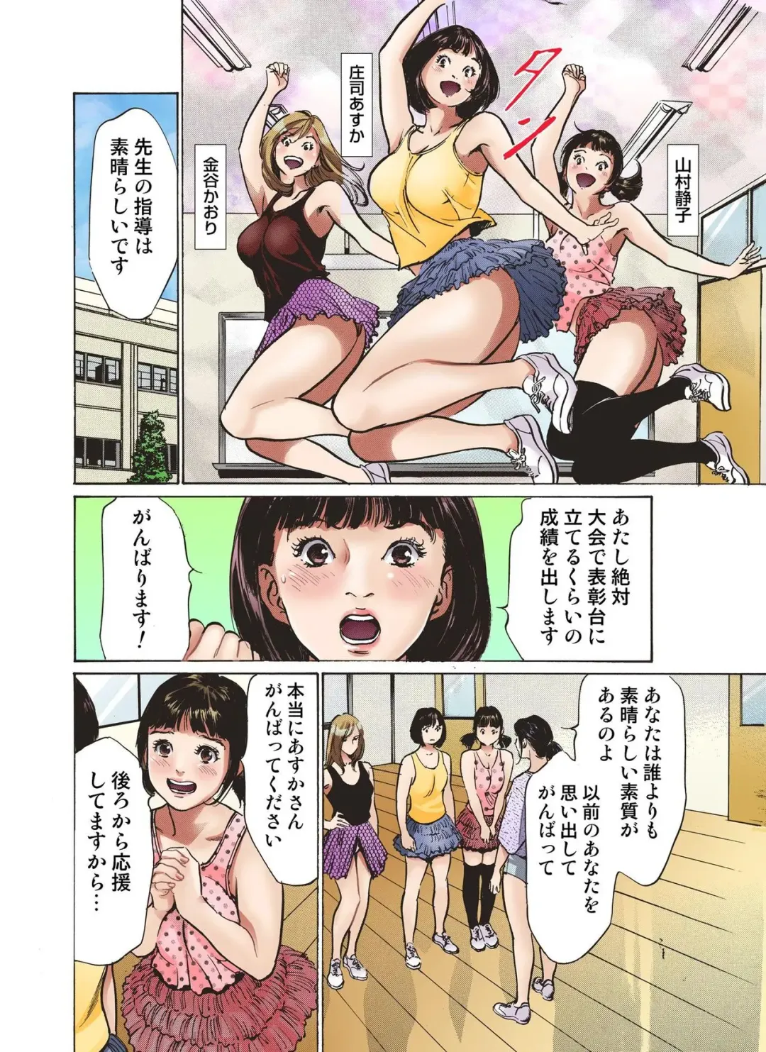 [Hazuki Kaoru] Icchau! SexHara Shakou Dance-bu Fhentai - Page 4