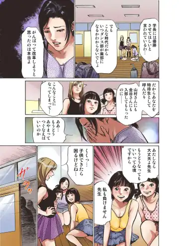 [Hazuki Kaoru] Icchau! SexHara Shakou Dance-bu Fhentai - Page 13