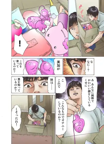 [Hazuki Kaoru] Ero Sugiru Imouto to Fukinshin na Ore Fhentai - Page 6