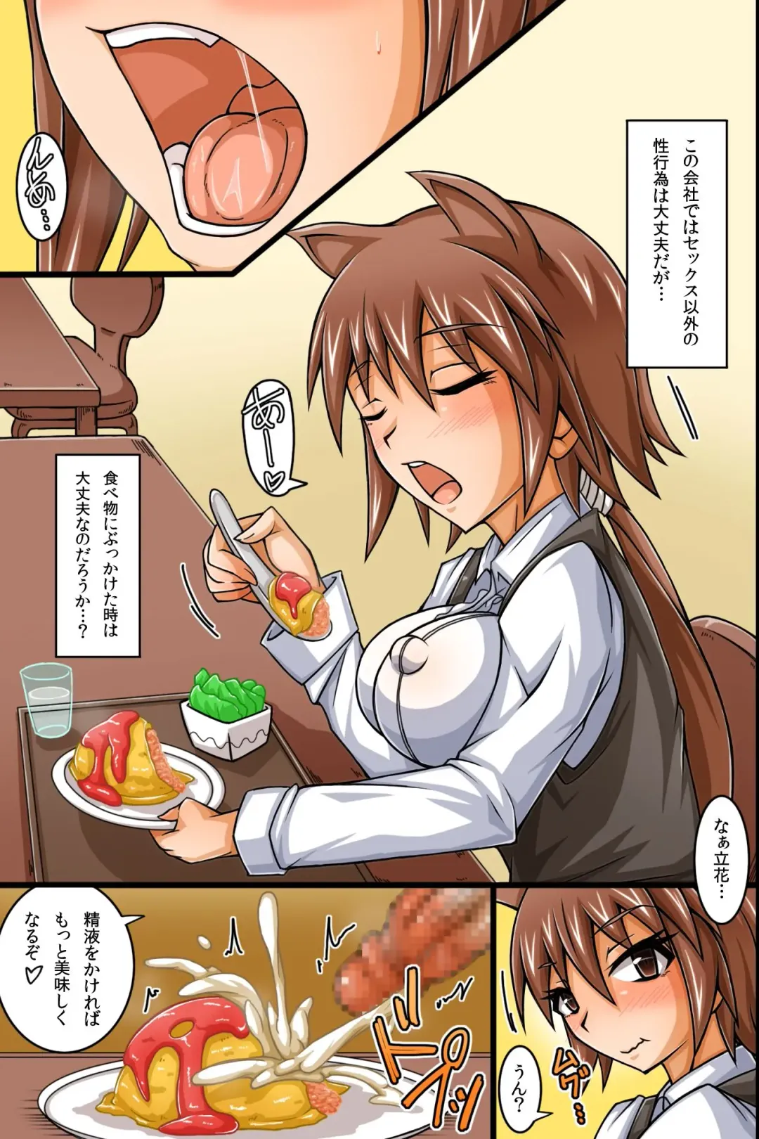 SEX Igai wa Joshi Shain ni Nani o Shite mo OK na Kaisha ~ Semen Shasei de Shusse Dekichau Company Fhentai - Page 18