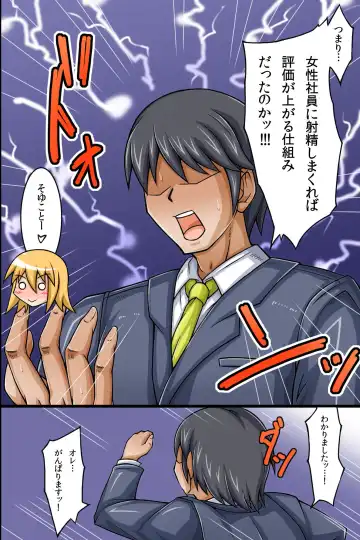 SEX Igai wa Joshi Shain ni Nani o Shite mo OK na Kaisha ~ Semen Shasei de Shusse Dekichau Company Fhentai - Page 15