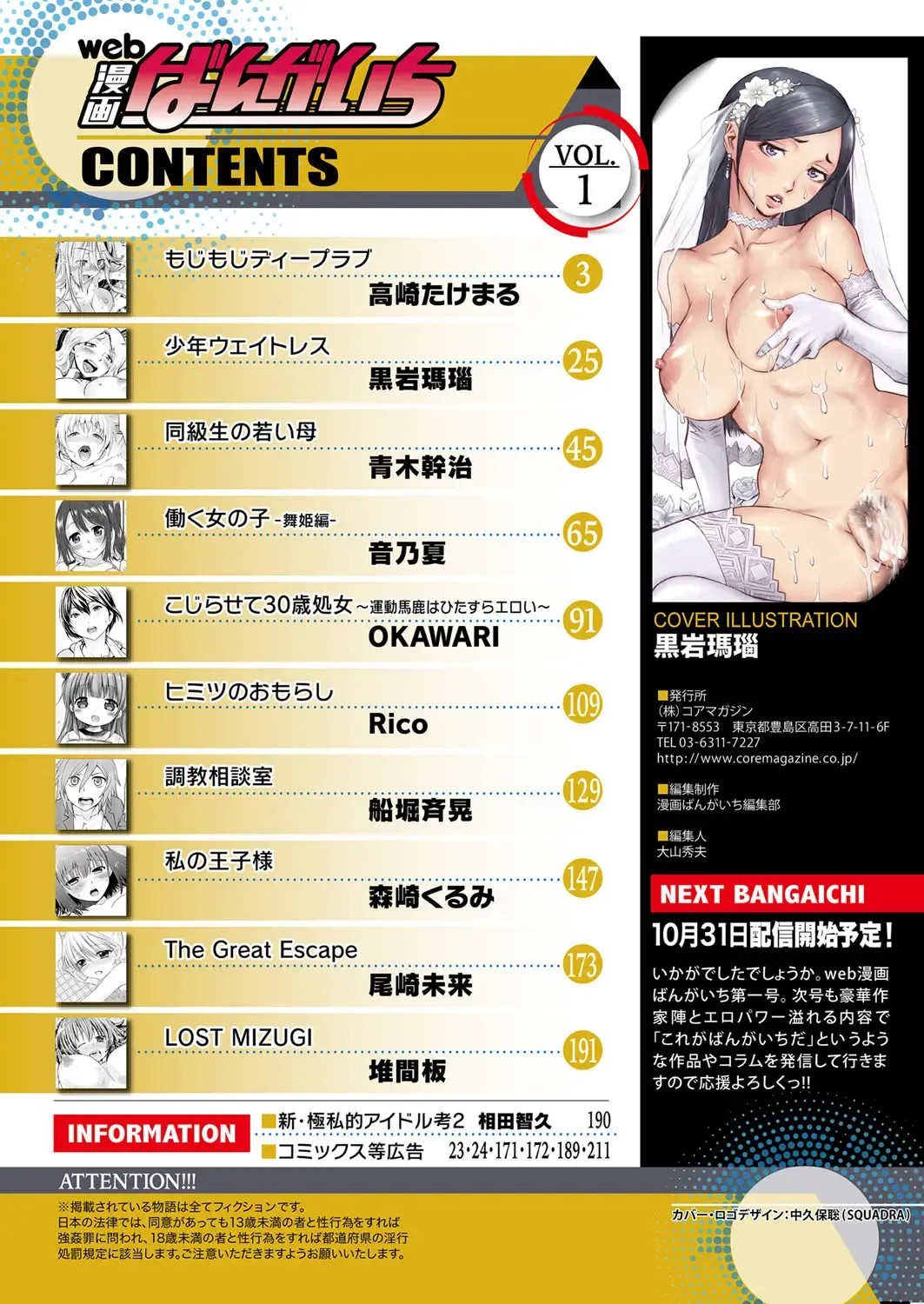 Web Manga Bangaichi Vol. 1 Fhentai - Page 212