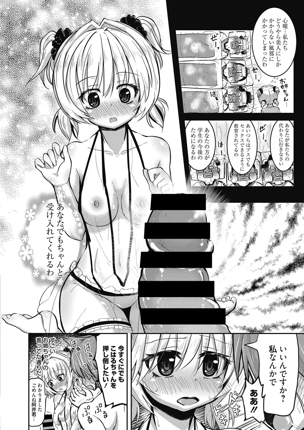 Web Manga Bangaichi Vol. 5 Fhentai - Page 74