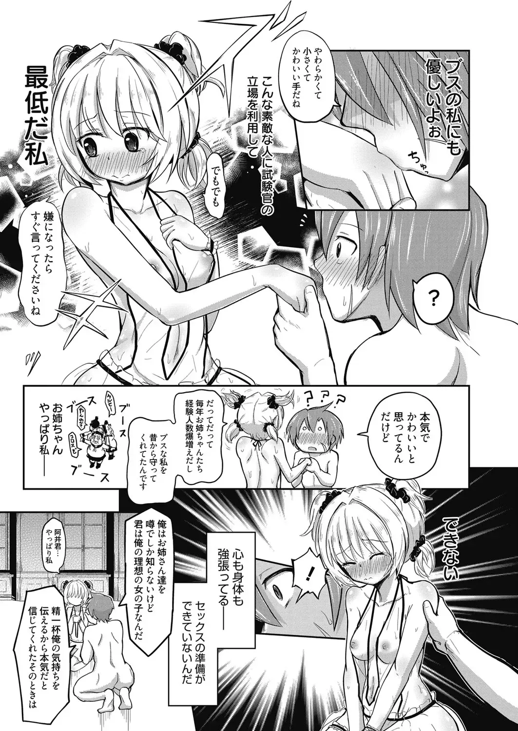 Web Manga Bangaichi Vol. 5 Fhentai - Page 75