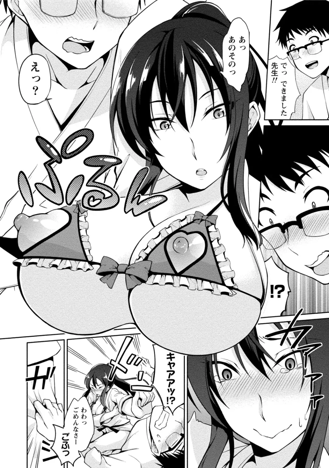 [Yukino] Ecchi na Watashi ja Dame desu ka? Fhentai - Page 131