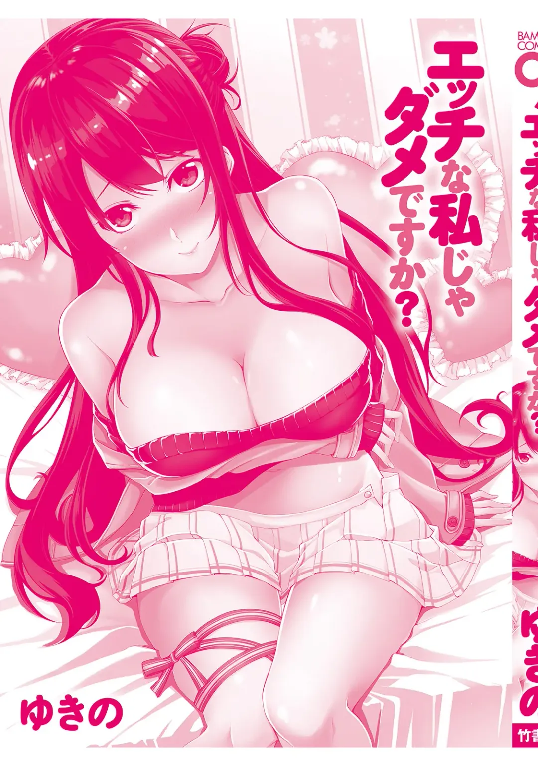 [Yukino] Ecchi na Watashi ja Dame desu ka? Fhentai - Page 162